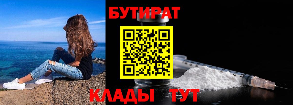 Усть-Илимск  БУТИРАТ оксибутират  Вход с VPN 