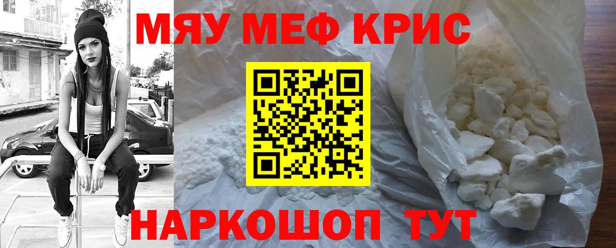 Мефедрон кристаллы Усть-Илимск