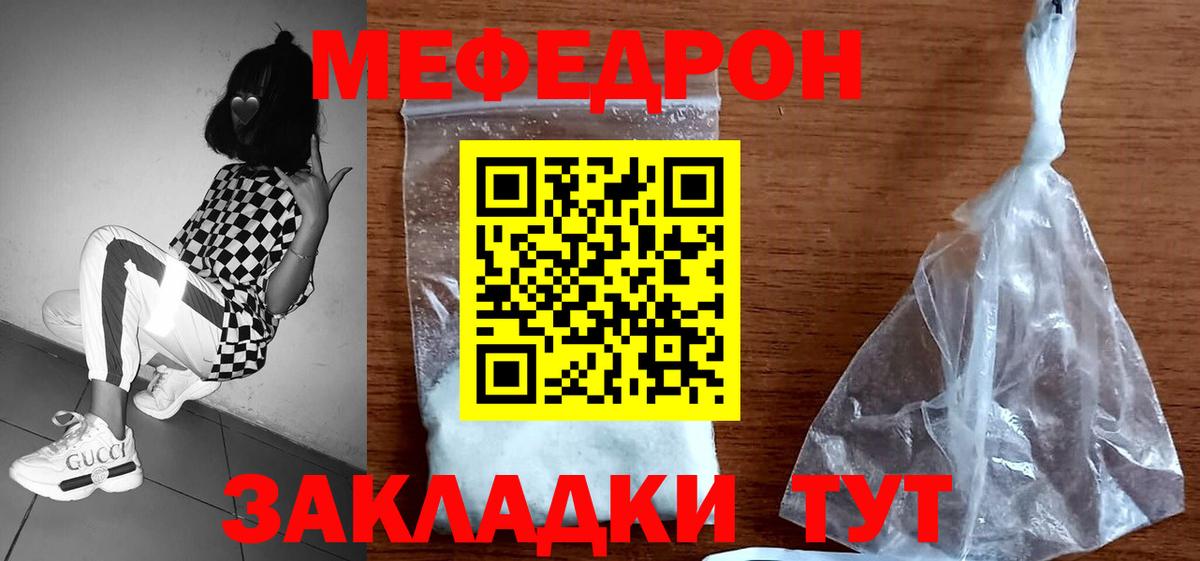 МЯУ-МЯУ мяу мяу  Мефедрон кристаллы  Вход с VPN  Усть-Илимск 